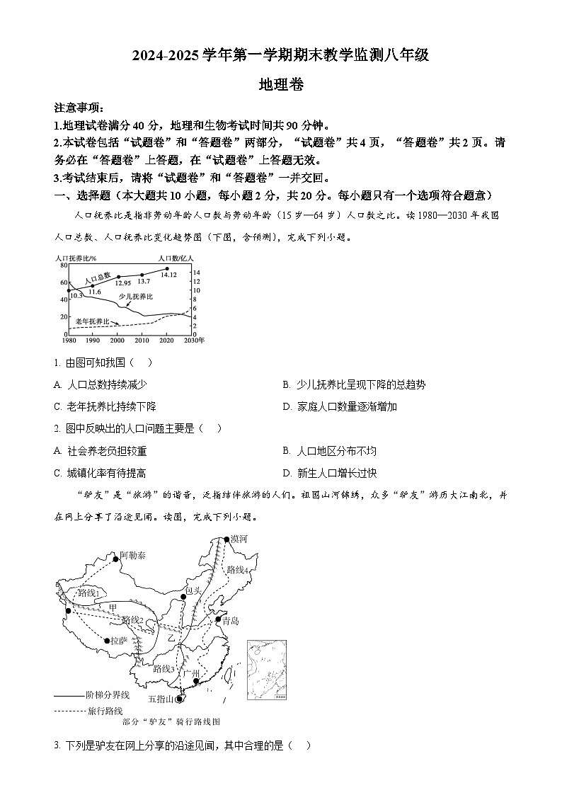 安徽省亳州市谯城区八年级上学期期末地理试题（原卷版）-A4第1页