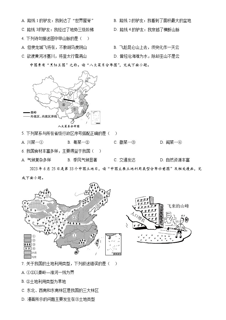 安徽省亳州市谯城区八年级上学期期末地理试题（原卷版）-A4第2页