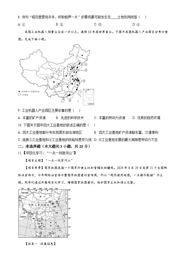 安徽省亳州市谯城区八年级上学期期末地理试题（原卷版）-A4第3页