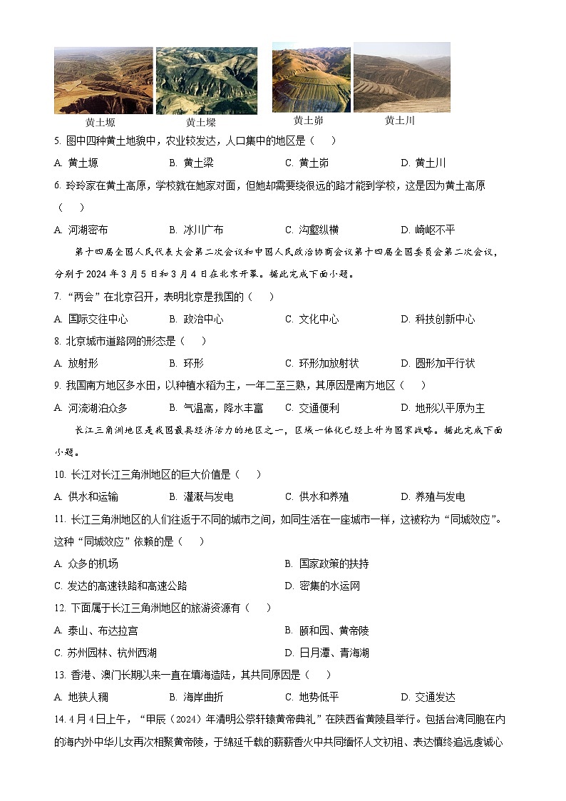 安徽省阜阳市阜南县2023-2024学年八年级下学期期中地理试题（原卷版）-A4第2页