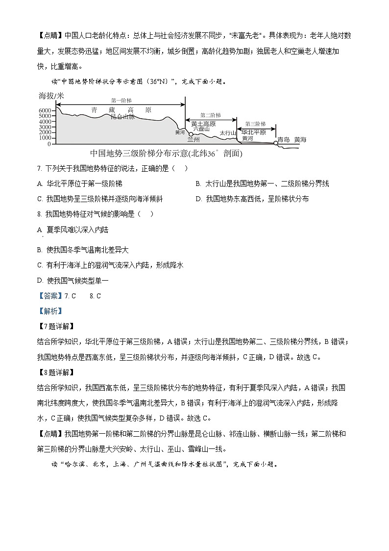 安徽省芜湖市南陵县八年级上学期期末地理试题（解析版）-A4第3页
