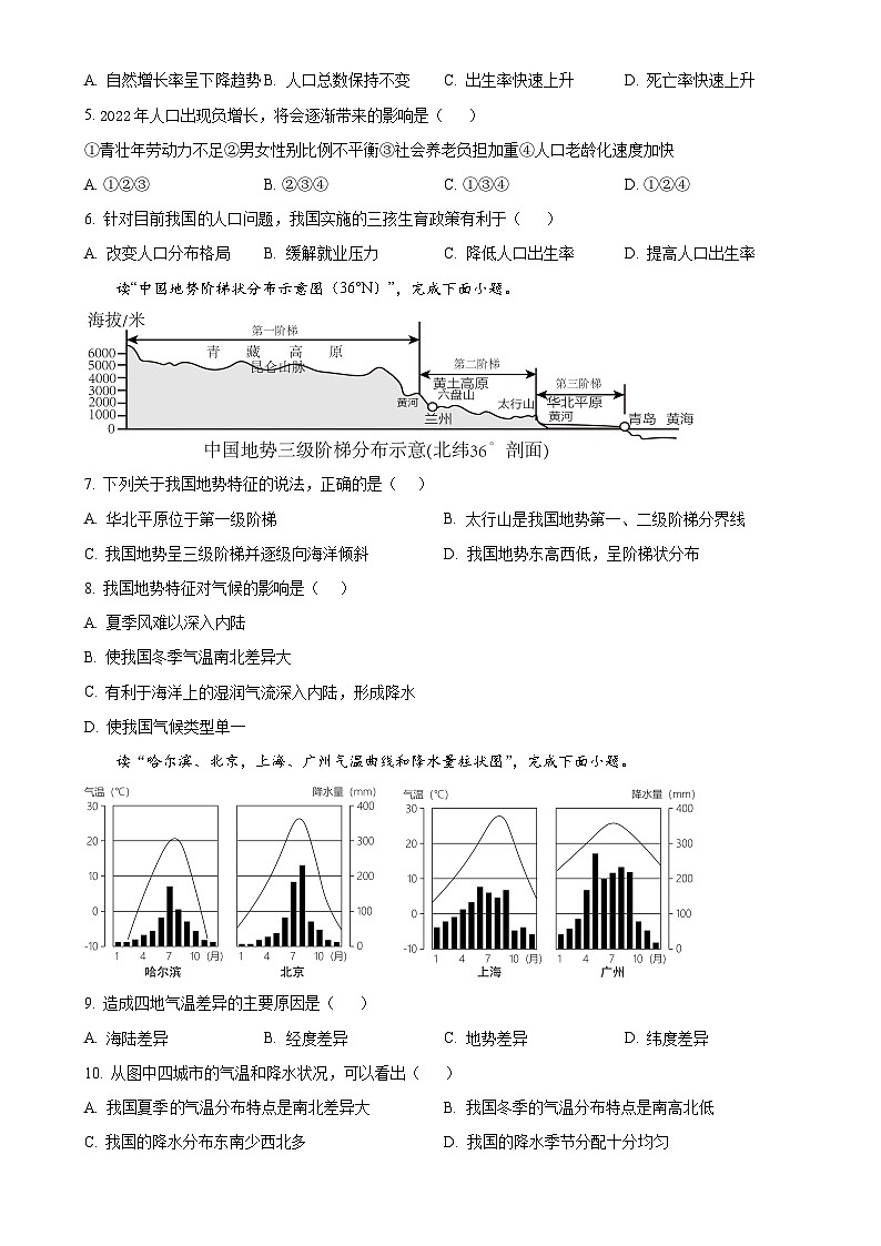 安徽省芜湖市南陵县八年级上学期期末地理试题（原卷版）-A4第2页