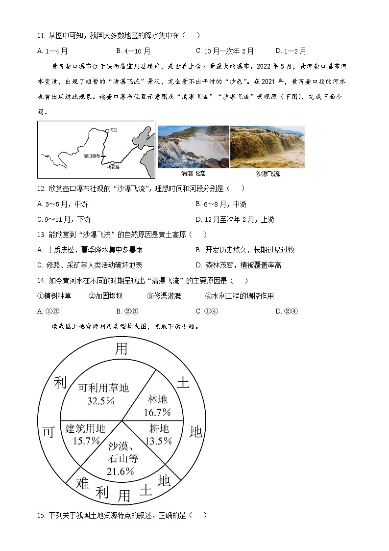 安徽省芜湖市南陵县八年级上学期期末地理试题（原卷版）-A4第3页