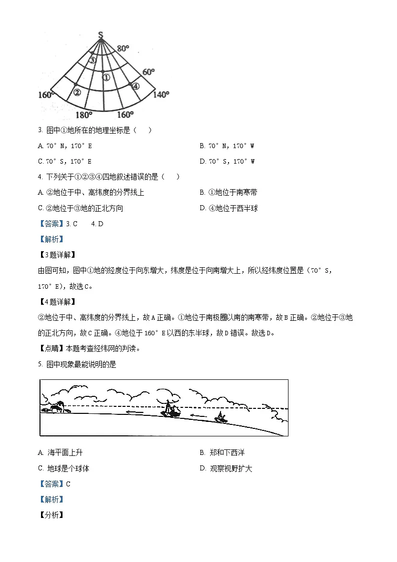安徽省安庆市太湖县七年级上学期期末教学质量监测地理试题（解析版）-A4第2页