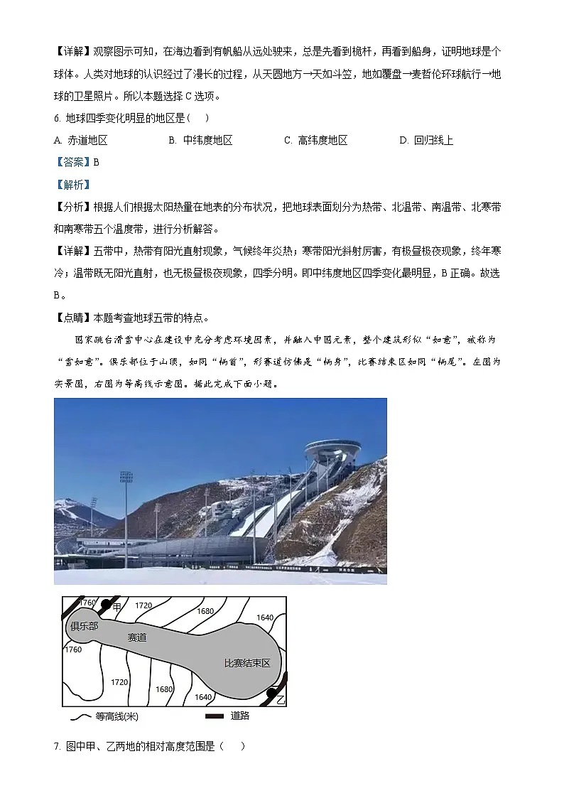 安徽省安庆市太湖县七年级上学期期末教学质量监测地理试题（解析版）-A4第3页