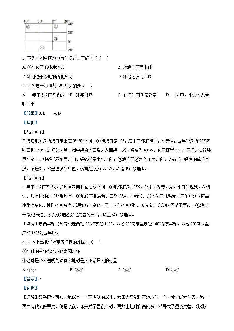安徽省太和县七年级上学期期末地理试卷（解析版）-A4第2页