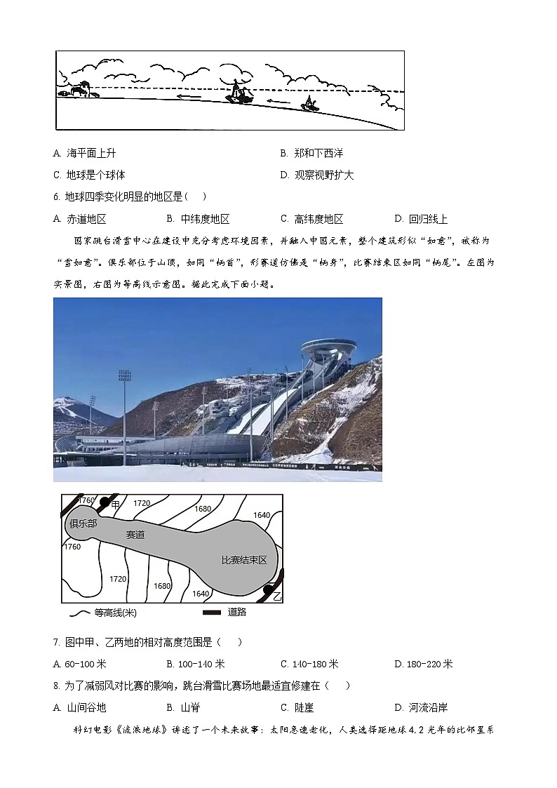 安徽省安庆市太湖县七年级上学期期末教学质量监测地理试题（原卷版）-A4第2页