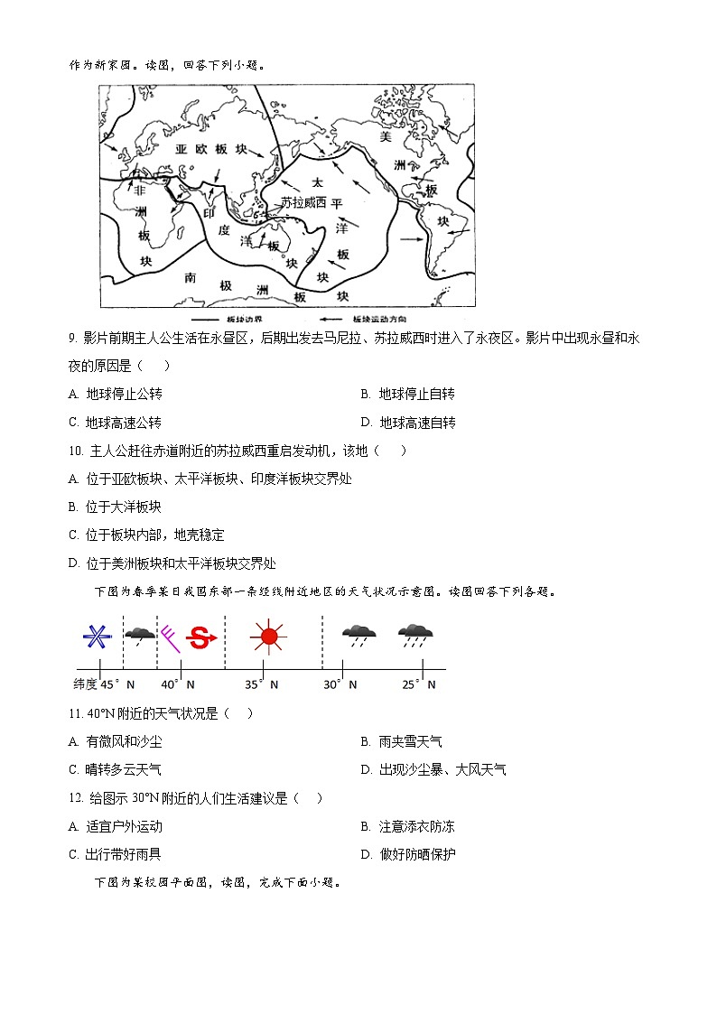 安徽省安庆市太湖县七年级上学期期末教学质量监测地理试题（原卷版）-A4第3页