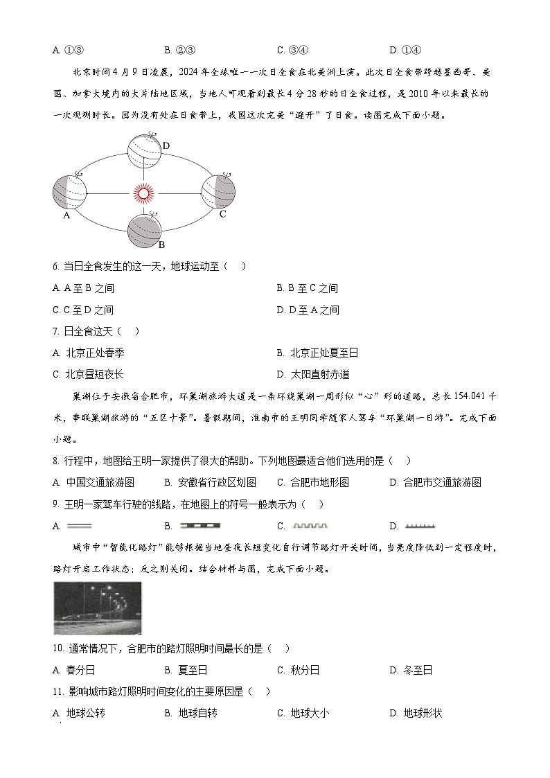 安徽省太和县七年级上学期期末地理试卷（原卷版）-A4第2页
