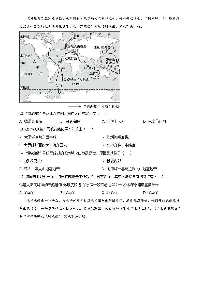 安徽省太和县七年级上学期期末地理试卷（原卷版）-A4第3页