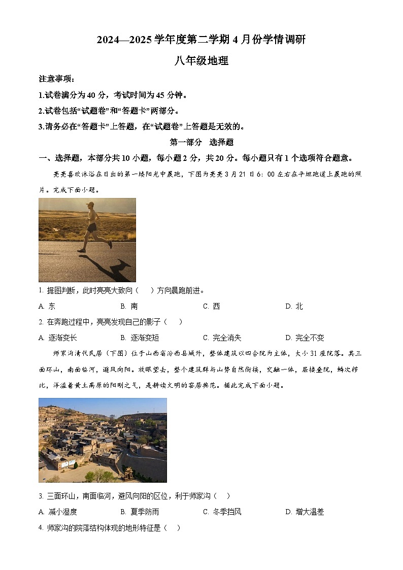 安徽省蚌埠市怀远县八年级下学期期中地理试题（原卷版）-A4第1页