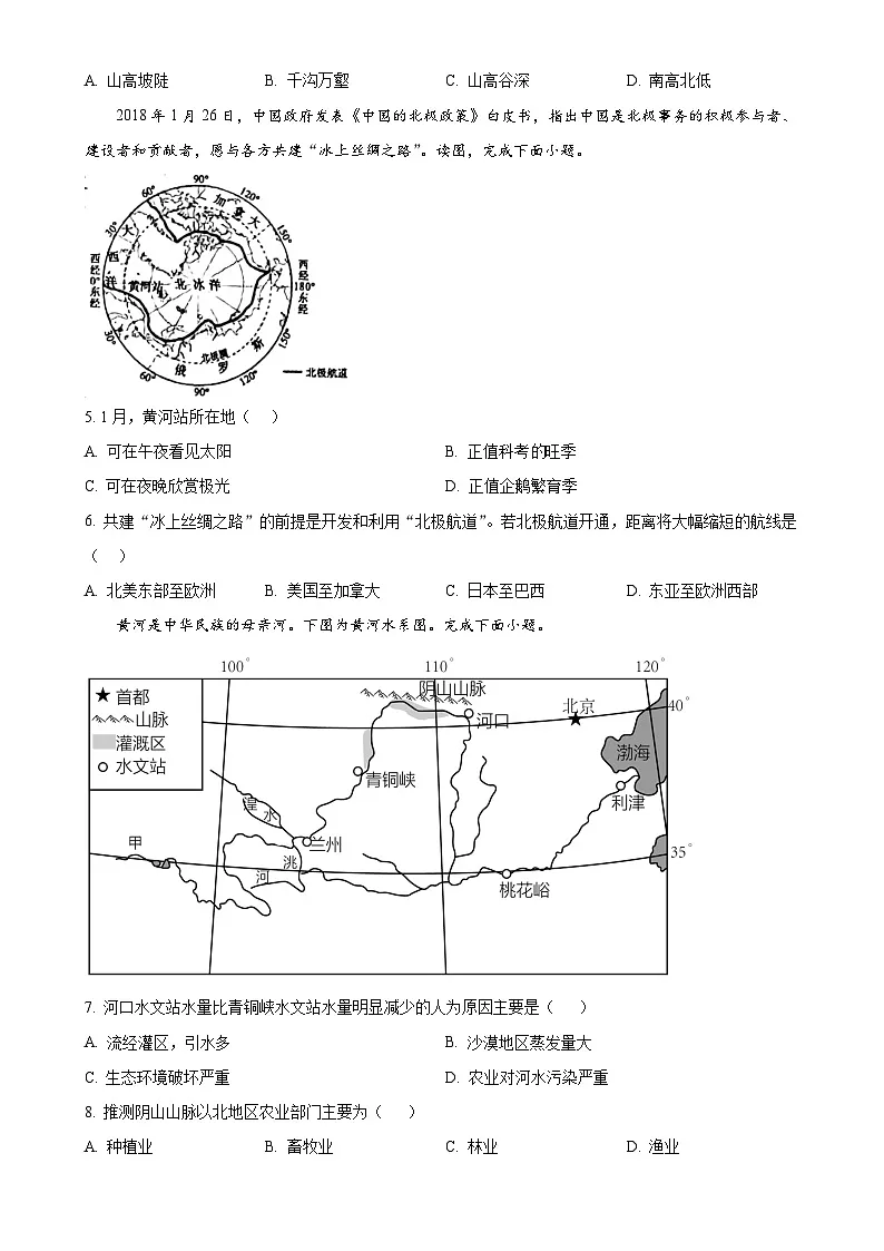 安徽省蚌埠市怀远县八年级下学期期中地理试题（原卷版）-A4第2页