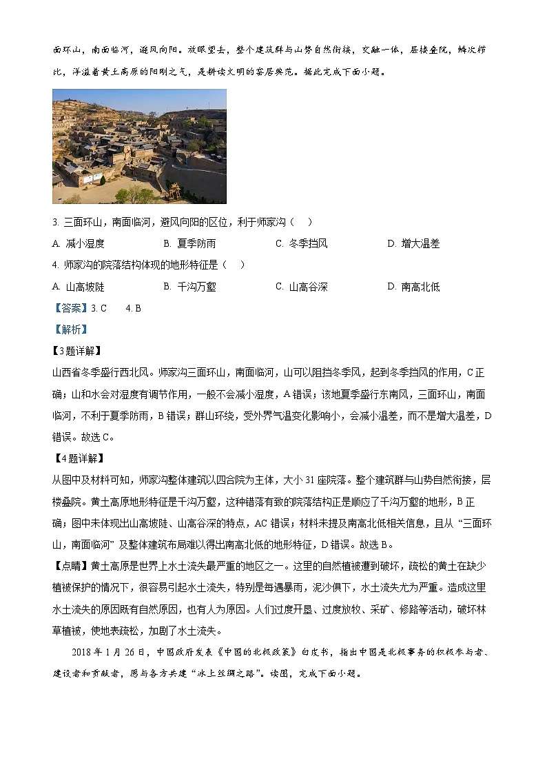 安徽省蚌埠市怀远县八年级下学期期中地理试题（解析版）-A4第2页