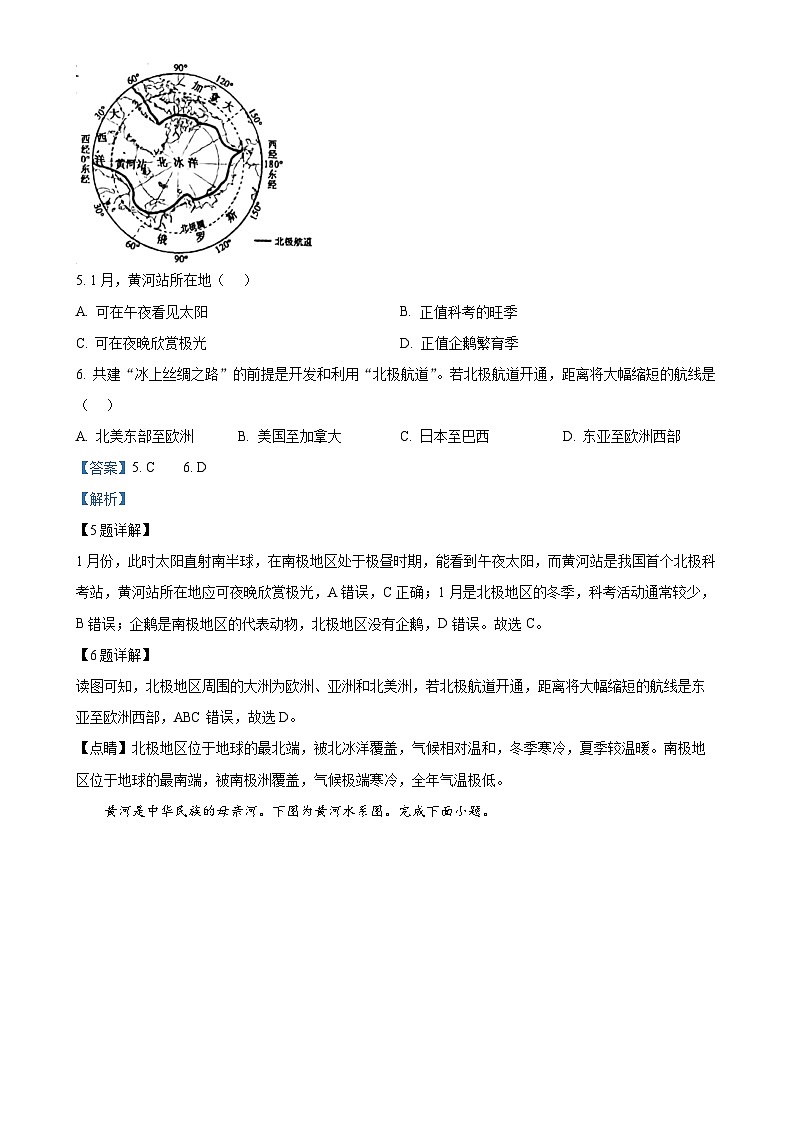 安徽省蚌埠市怀远县八年级下学期期中地理试题（解析版）-A4第3页