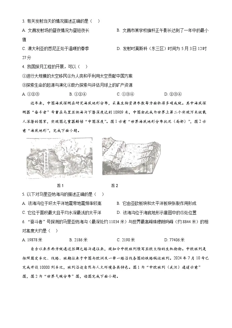 安徽省合肥市高新区七年级上学期期末地理试卷（原卷版）-A4第2页