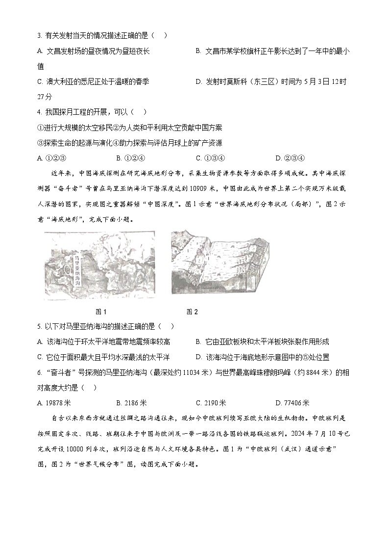 安徽省合肥市高新区七年级上学期期末地理试卷（原卷版）-A4第2页
