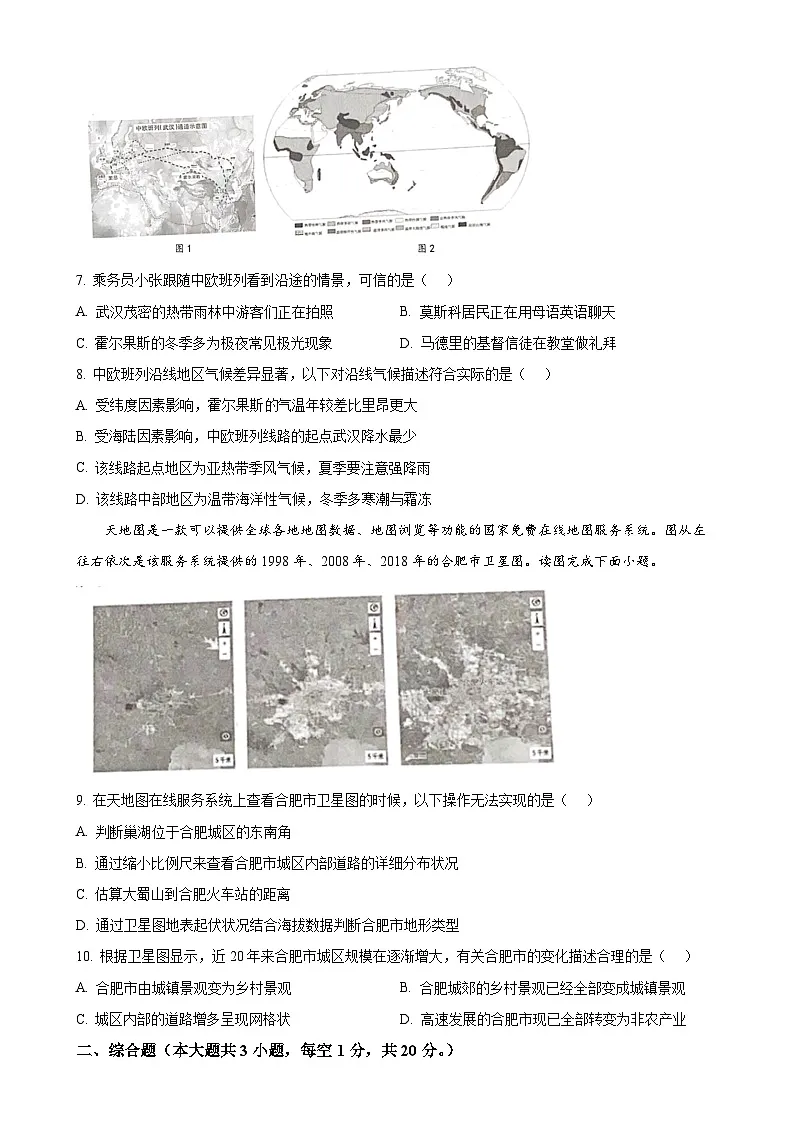 安徽省合肥市高新区七年级上学期期末地理试卷（原卷版）-A4第3页