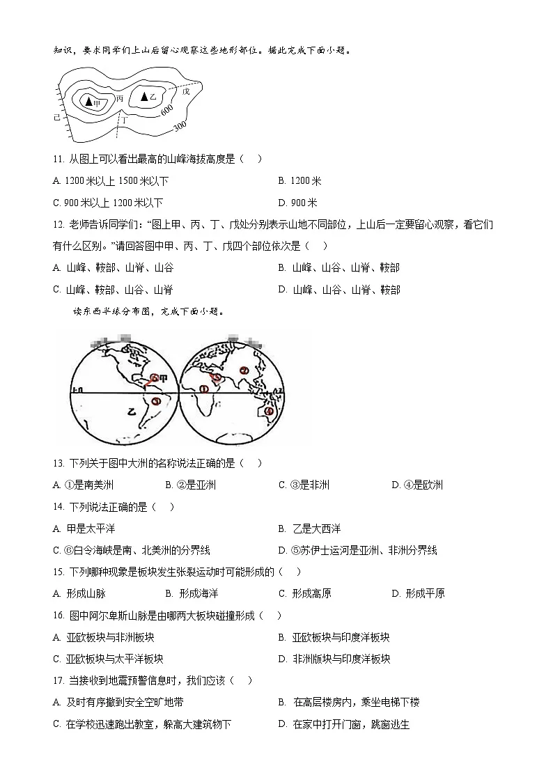 安徽省淮南市东部地区七年级上学期期末考试地理试题（原卷版）-A4第3页