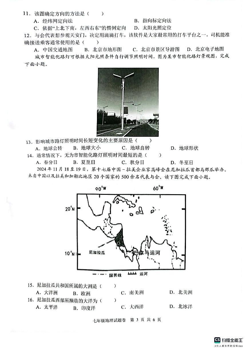 安徽省芜湖市无为市2024-2025学年七年级上学期1月期末地理试卷（PDF版，含答案）第3页
