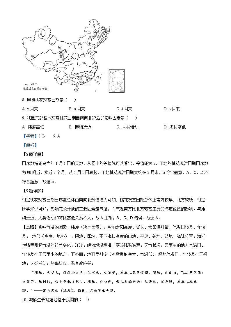 安徽省淮北市八年级上学期期中考试地理试题 （解析版）-A4第3页