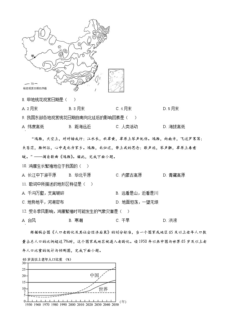 安徽省淮北市八年级上学期期中考试地理试题 （原卷版）-A4第2页