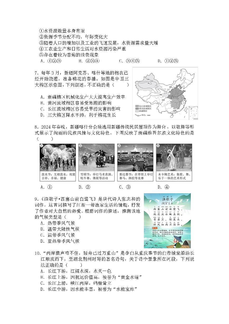 安徽省淮南市凤台县第四中学2024-2025学年八年级上学期期中地理试卷第2页