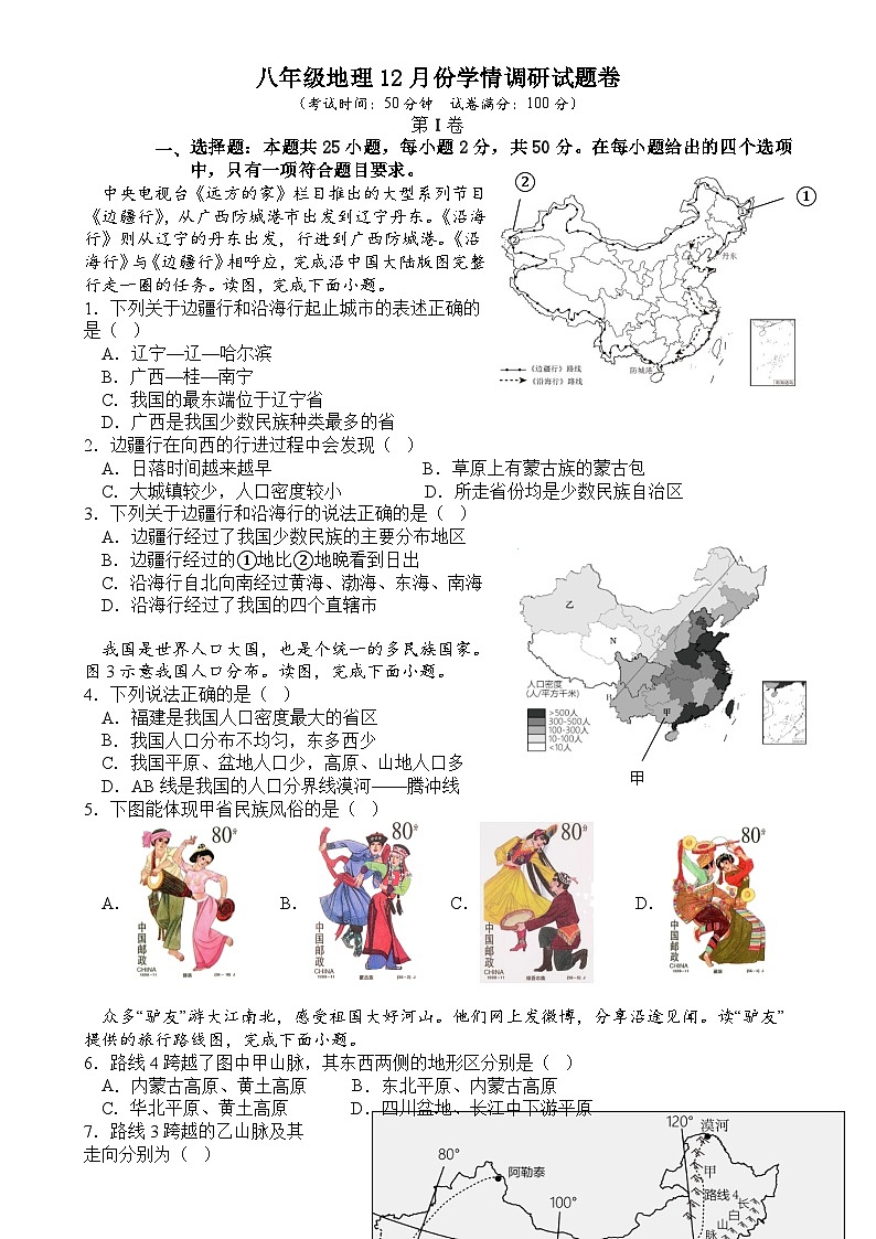 安徽省宣城市宁国市三校联考八年级上学期12月学情调研地理试题-A4第1页