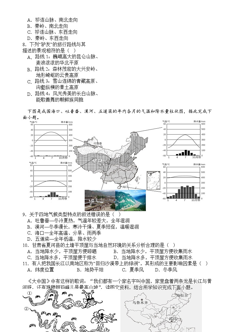 安徽省宣城市宁国市三校联考八年级上学期12月学情调研地理试题-A4第2页