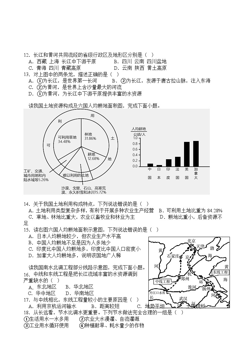 安徽省宣城市宁国市三校联考八年级上学期12月学情调研地理试题-A4第3页