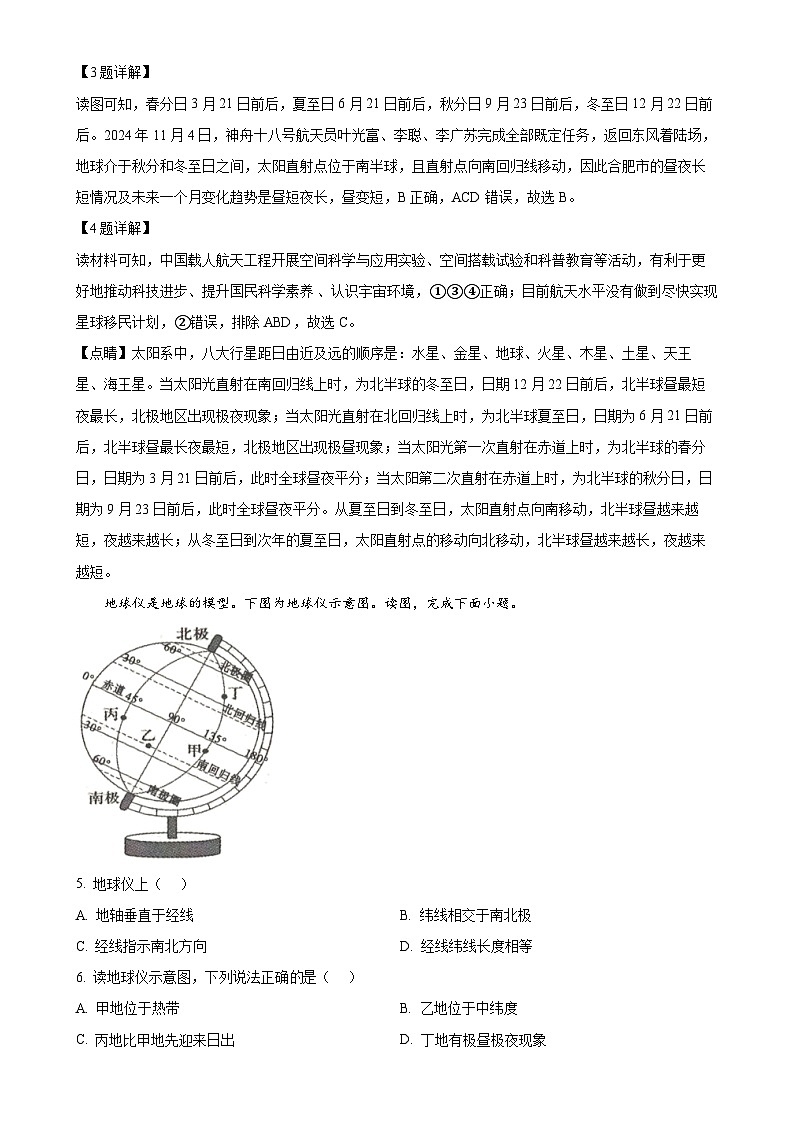 安徽省合肥市庐江县七年级上学期期末地理试题（解析版）-A4第2页