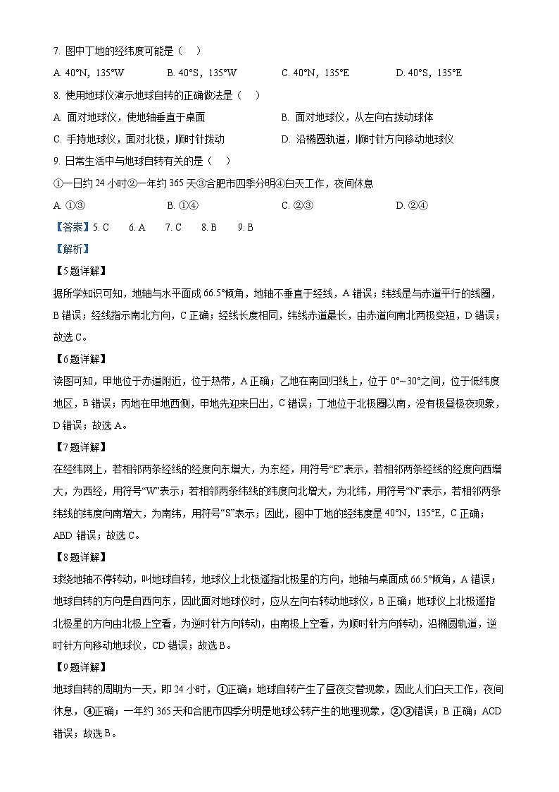 安徽省合肥市庐江县七年级上学期期末地理试题（解析版）-A4第3页