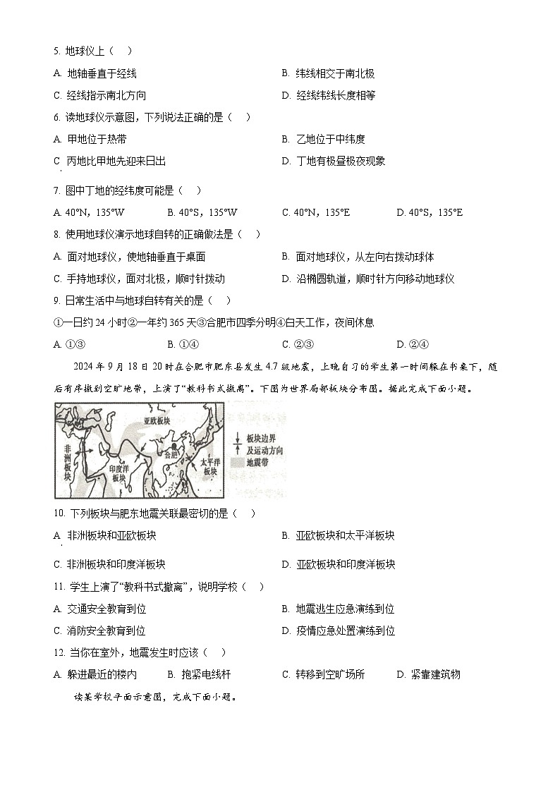 安徽省合肥市庐江县七年级上学期期末地理试题（原卷版）-A4第2页
