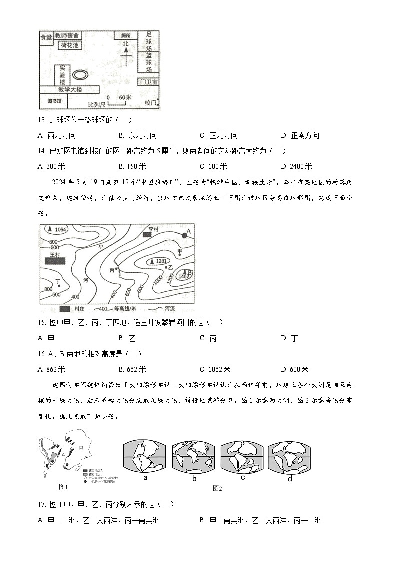 安徽省合肥市庐江县七年级上学期期末地理试题（原卷版）-A4第3页