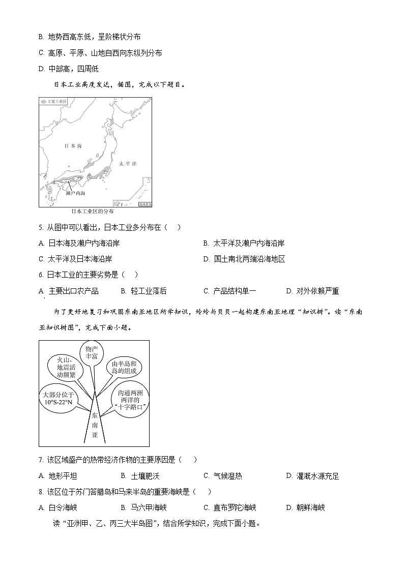 安徽省池州市部分学校七年级下学期期中地理试题（原卷版）-A4第2页