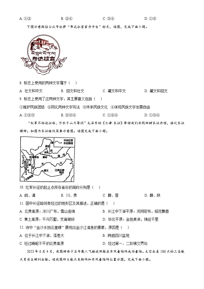 安徽省宿州市灵璧县2024--2025学年八年级上学期期中考试地理试卷（原卷版）-A4第2页