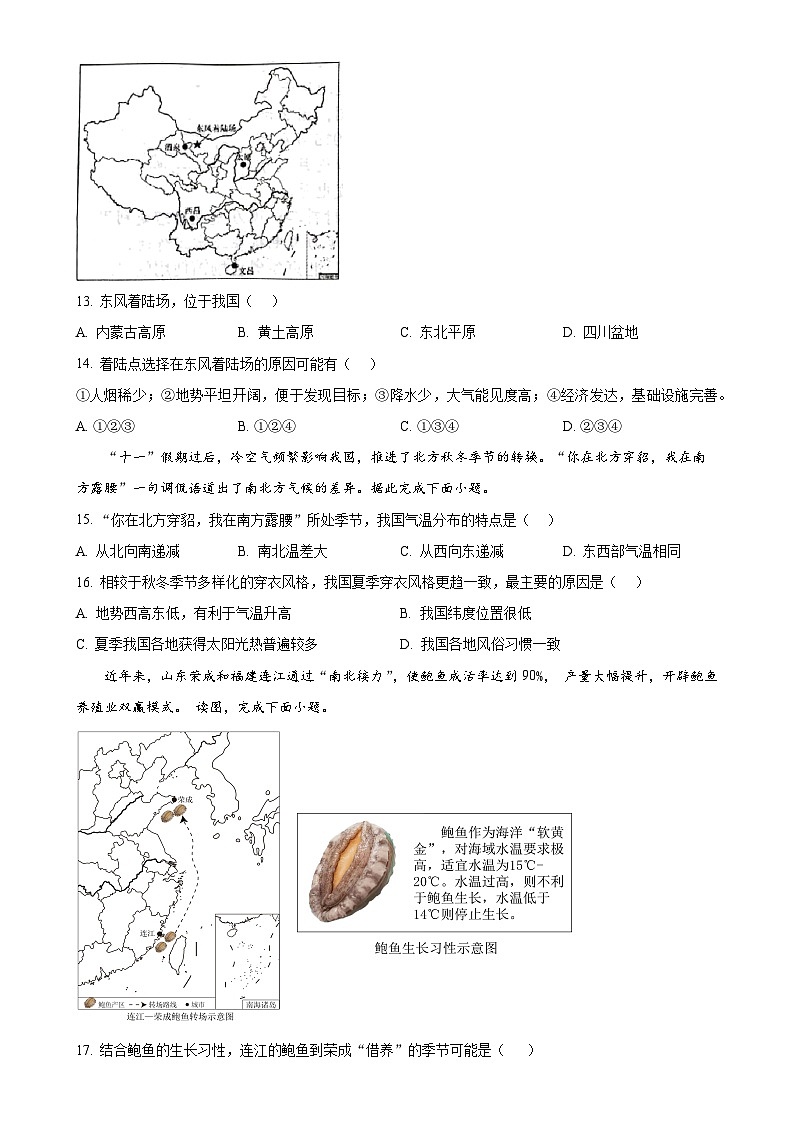 安徽省宿州市灵璧县2024--2025学年八年级上学期期中考试地理试卷（原卷版）-A4第3页