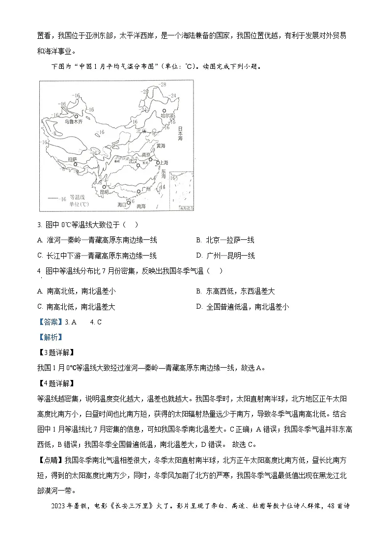 安徽省合肥市庐江县八年级上学期期末地理试题（解析版）-A4第2页