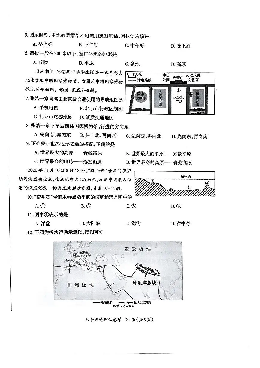 安徽省芜湖市2024-2025学年度第一学期期末考试七年级地理试卷第2页