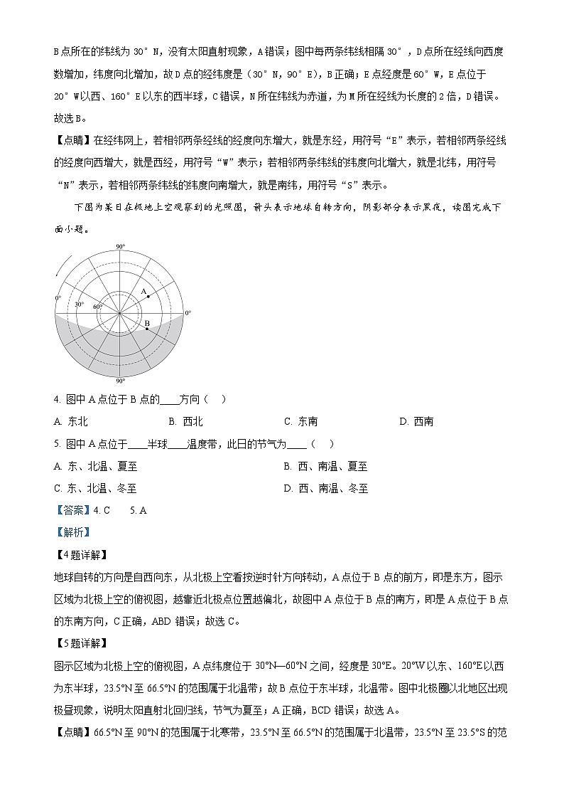 安徽省蚌埠市七年级上学期期末地理试卷（解析版）-A4第2页