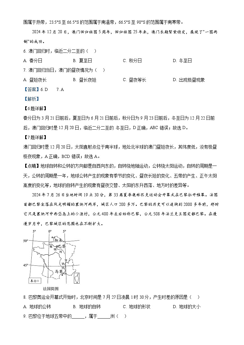 安徽省蚌埠市七年级上学期期末地理试卷（解析版）-A4第3页