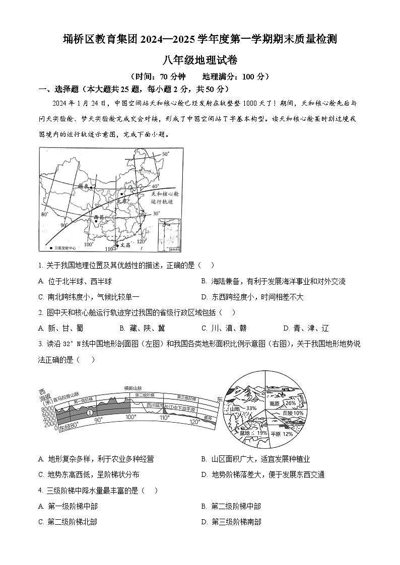 安徽省宿州市埇桥区教育集团八年级上学期期末地理试卷（原卷版）-A4第1页