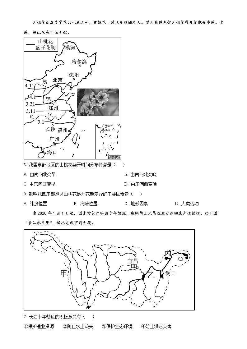 安徽省宿州市埇桥区教育集团八年级上学期期末地理试卷（原卷版）-A4第2页
