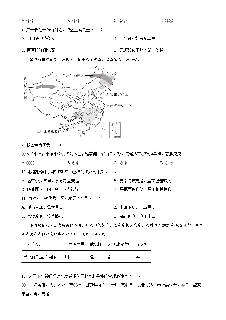 安徽省宿州市埇桥区教育集团八年级上学期期末地理试卷（原卷版）-A4第3页