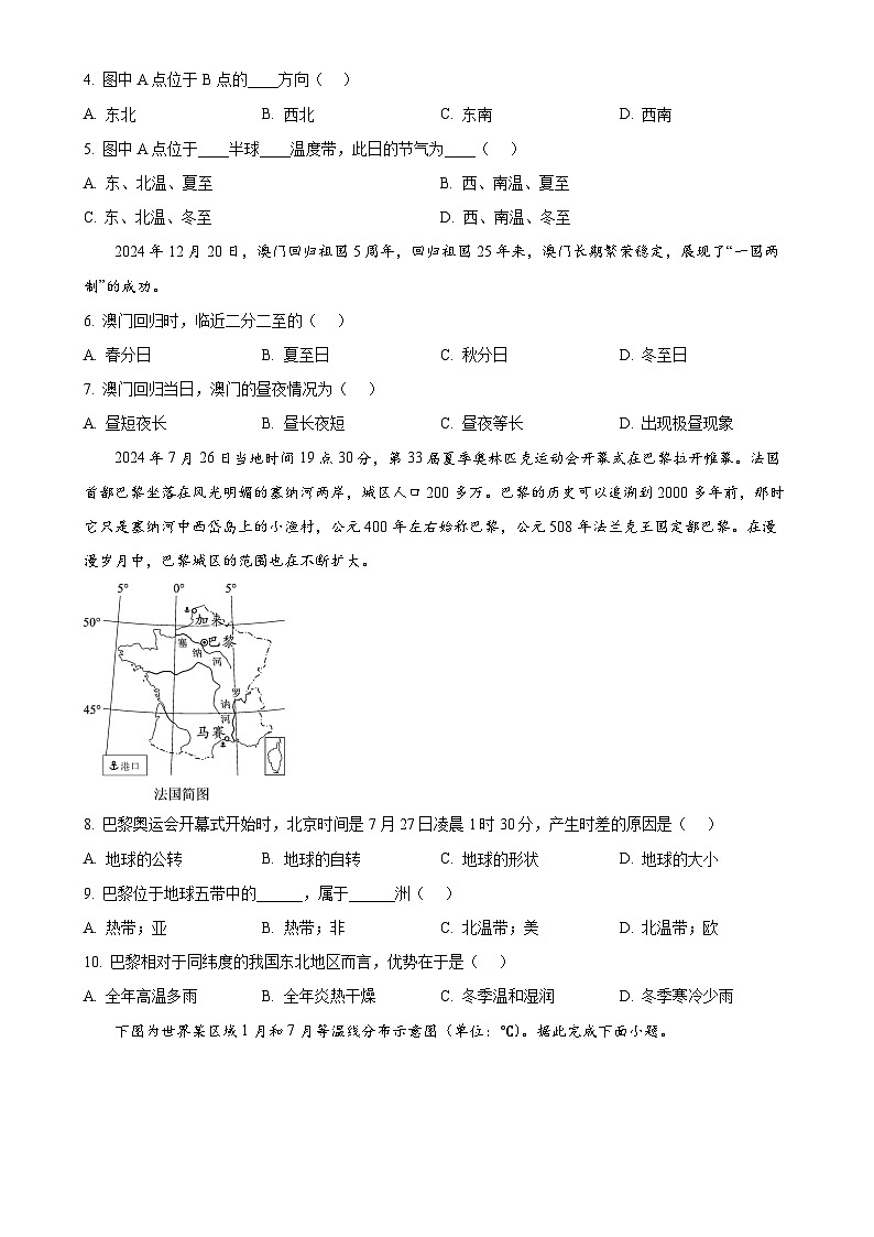 安徽省蚌埠市七年级上学期期末地理试卷（原卷版）-A4第2页