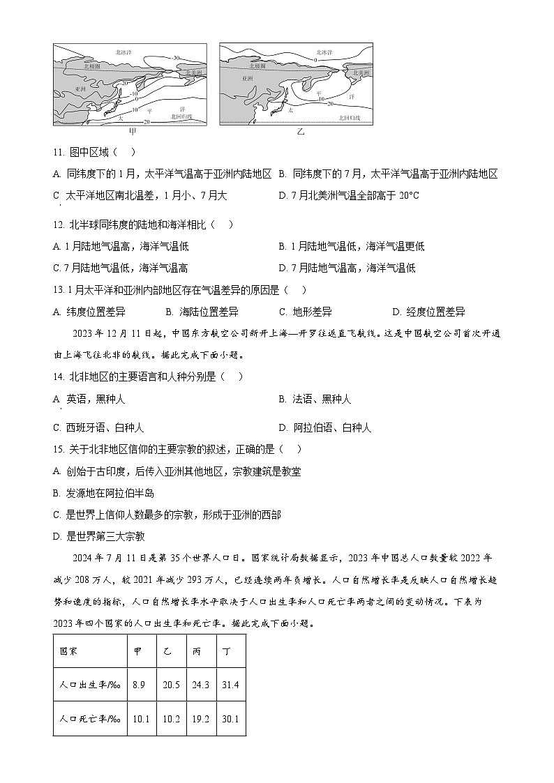 安徽省蚌埠市七年级上学期期末地理试卷（原卷版）-A4第3页