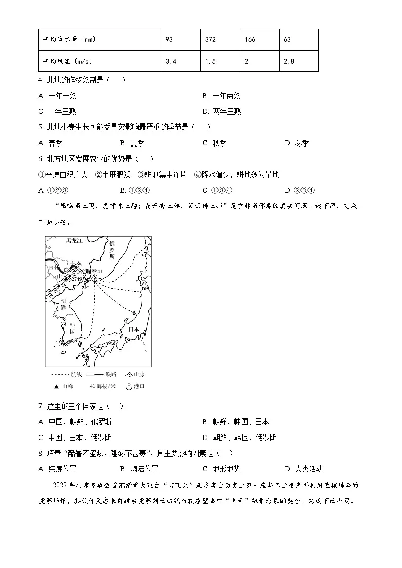 安徽省安庆市第二中学八年级下学期期中综合素质调研地理试题（原卷版）-A4第2页