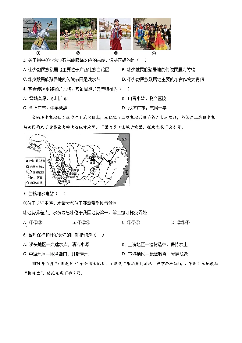 2025年安徽省亳州市利辛县中考一模地理试题（原卷版）-A4第2页