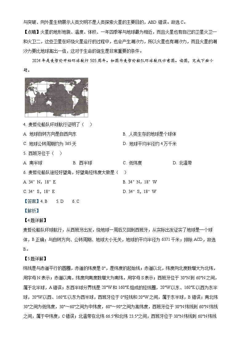 安徽省阜阳市临泉县七年级上学期期末地理试题（解析版）-A4第2页