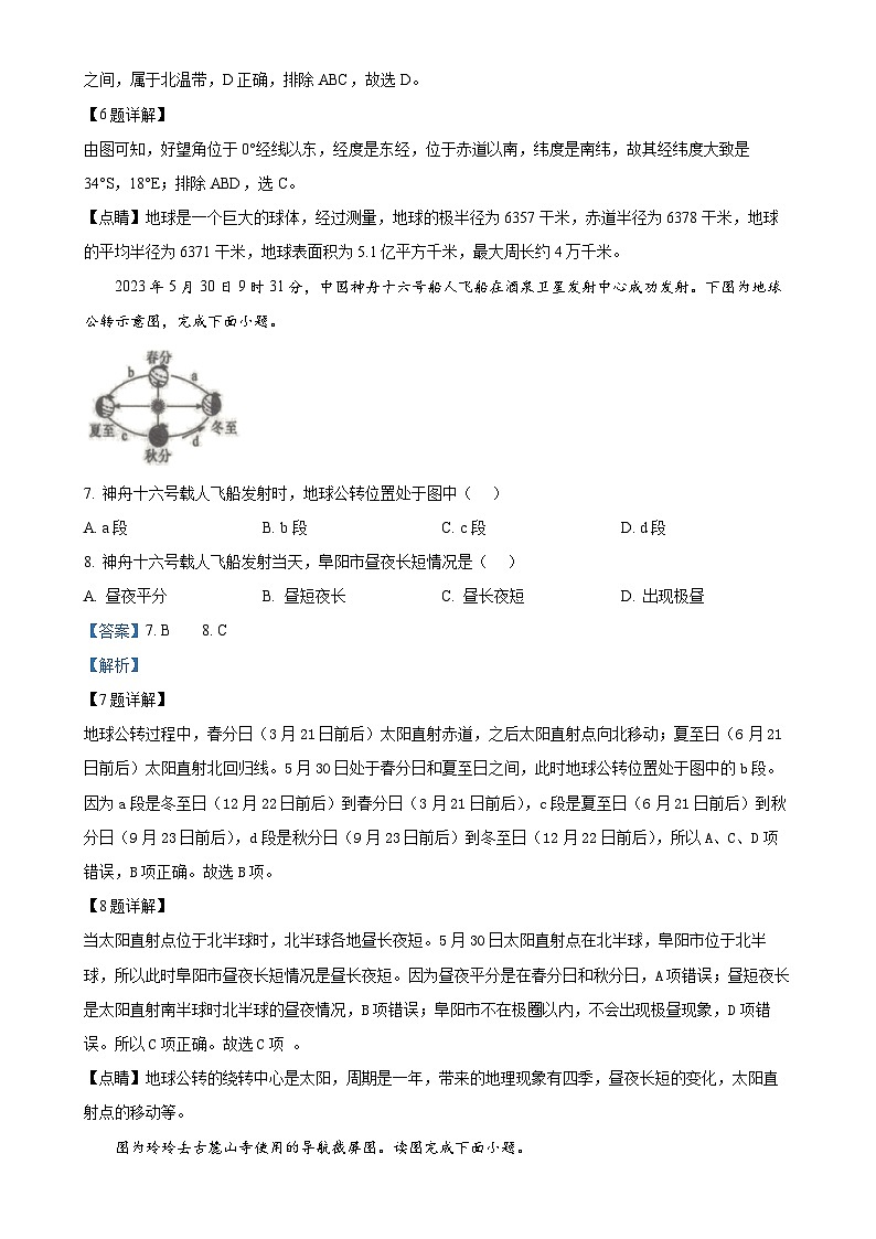 安徽省阜阳市临泉县七年级上学期期末地理试题（解析版）-A4第3页