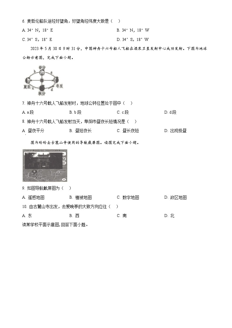 安徽省阜阳市临泉县七年级上学期期末地理试题（原卷版）-A4第2页